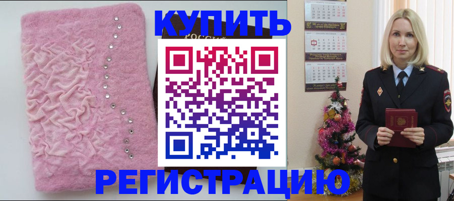 временная регистрация в квартире в Одинцово