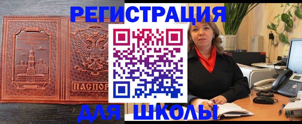временная регистрация для всех в Одинцово