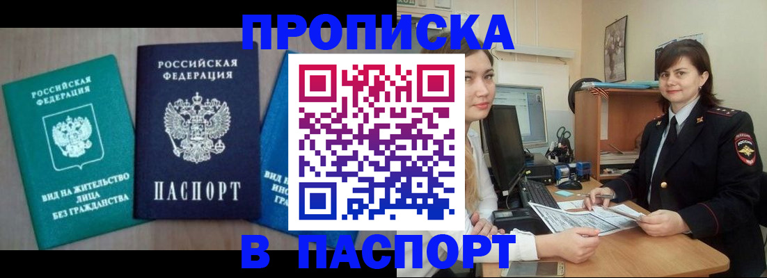 временная регистрация собственник в Одинцово