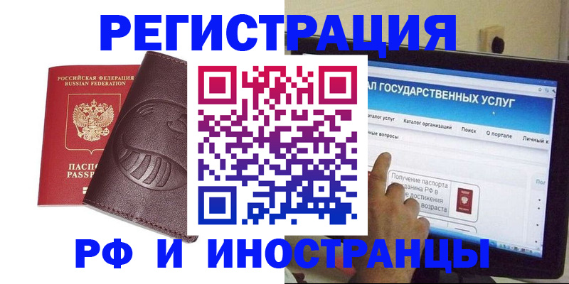 регистрация в Одинцово